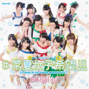 Cover for Idol College · #wanna Be Everlasting Summer Girls!!! (CD) [Japan Import edition] (2015)