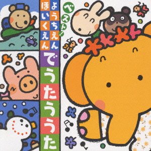 Cover for Kids · Best! Youchien,hoikuen De Uta (CD) [Japan Import edition] (2021)