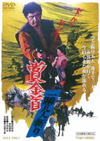 Cover for Wakayama Tomisaburo · Shoukinkubi Isshun 8 Nin Giri (MDVD) [Japan Import edition] (2018)