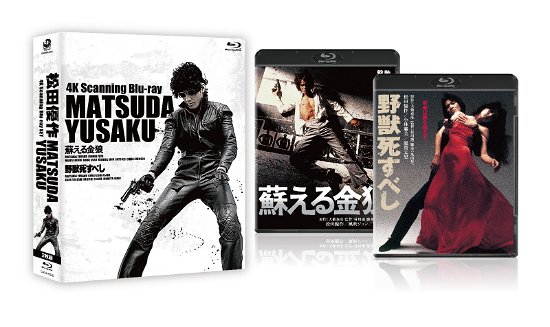 Cover for Matsuda Yusaku · Matsuda Yusaku 4k Scanning Blu-ray Set (MBD) [Japan Import edition] (2020)