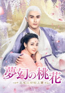 Cover for Dilraba · Eternal Love of Dream (MDVD) [Japan Import edition] (2022)