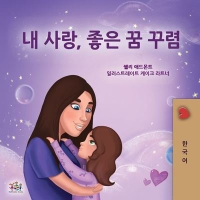 Sweet Dreams, My Love (Korean Children's Book) - Shelley Admont - Books - KidKiddos Books Ltd. - 9781525938450 - October 19, 2020