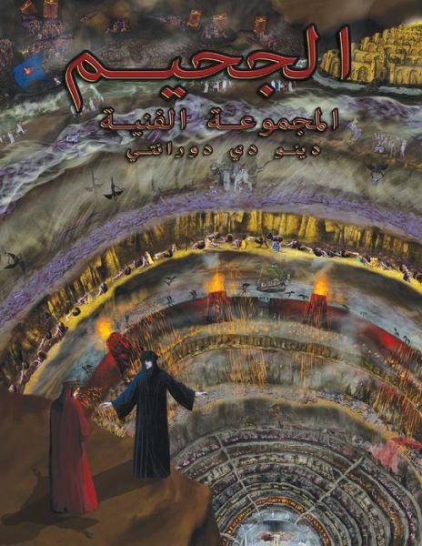 Cover for Dino Di Durante · Inferno: the Art Collection (Paperback Book) [Arabic, 1 edition] (2015)
