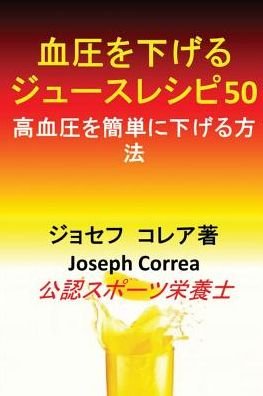 Cover for Joseph Correa · È¡€åœ§ã‚’ä¸‹ã’ã‚‹ã‚¸ãƒ¥ãƒ¼ã‚¹ãƒ¬ã‚·ãƒ”50 (Taschenbuch) (2016)