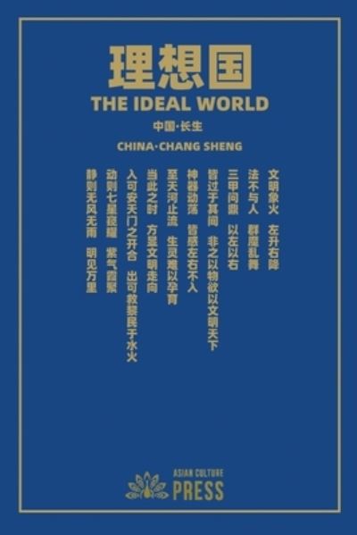 Cover for Wei Liu · &amp;#29702; &amp;#24819; &amp;#22269; The Ideal World (Pocketbok) (2022)