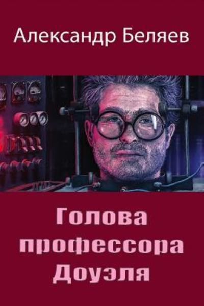 Cover for Alexander Belyaev · Golova Professora Doujelja (Paperback Book) (2018)