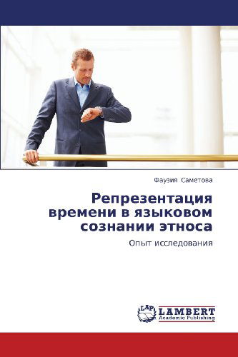 Cover for Fauziya Sametova · Reprezentatsiya Vremeni V Yazykovom Soznanii Etnosa: Opyt Issledovaniya (Paperback Book) [Russian edition] (2012)