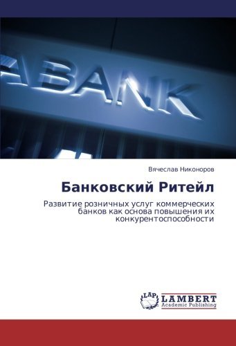 Cover for Vyacheslav Nikonorov · Bankovskiy Riteyl: Razvitie Roznichnykh Uslug Kommercheskikh Bankov Kak Osnova Povysheniya Ikh Konkurentosposobnosti (Paperback Book) [Russian edition] (2010)