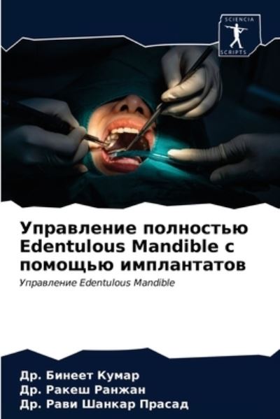 Cover for ??. ?????? ????? · ?????????? ????????? Edentulous Mandible ? ??????? ??????&amp; (Paperback Book) (2021)