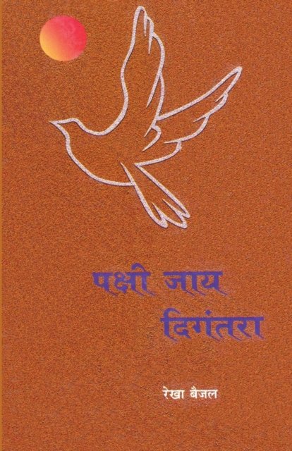 Cover for Rekha Baijal · Pakshi Jay Digantara (Pocketbok) (2011)