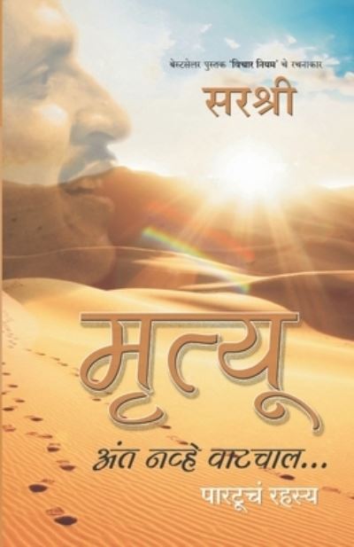 Cover for Sirshree · Mrutyu Anta Navhe Vatchal... - Partoocha Rahasya (Marathi) (Paperback Book) (2016)