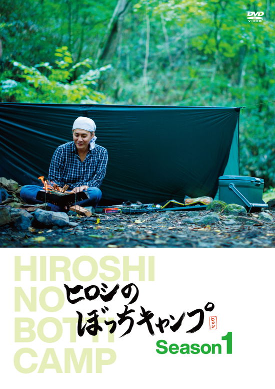 Hiroshi No Bocchi Camp Season 1 - Hiroshi - Music - BS-TBS INC. - 4562474224451 - March 24, 2021