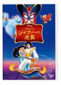 Cover for (Disney) · Aladdin: the Return of Jafar (MDVD) [Japan Import edition] (2019)