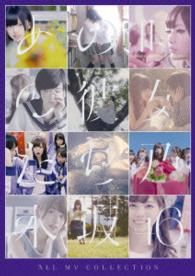 All Mv Collection-ano Toki No Kanojo Tachi- - Nogizaka 46 - Music - SONY MUSIC LABELS INC. - 4988009121451 - December 23, 2015