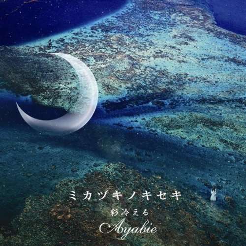 Cover for Ayabie · Mikazuki No Kiseki (CD) [Japan Import edition] (2008)