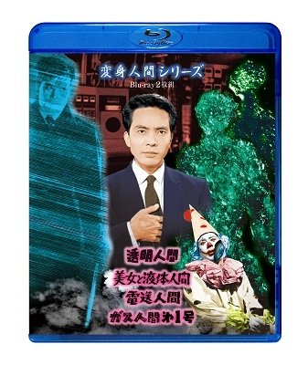 Cover for (Japanese Movie) · Henshin Ningen Series (MBD) [Japan Import edition] (2021)