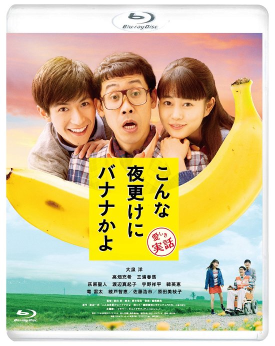 Cover for Oizumi Yo · Konna Yofuke Ni Banana Kayo Itoshiki Jitsuwa (MBD) [Japan Import edition] (2019)