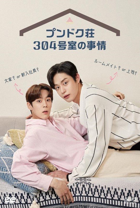 Cover for Kim Ji Woong · Roommates of Poongduck 304 (MBD) [Japan Import edition] (2023)