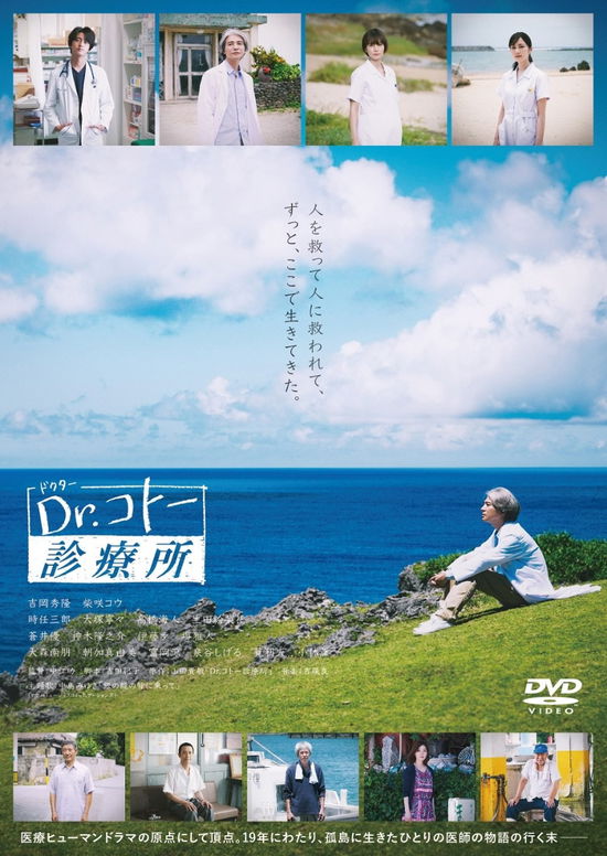 Cover for Yoshioka Hidetaka · Eiga[dr.koto Shinryoujo] (MDVD) [Japan Import edition] (2023)