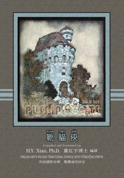 Cover for H Y Xiao Phd · Puss-in-boots (Traditional Chinese): 08 Tongyong Pinyin with Ipa Paperback Color (Paperback Book) (2015)