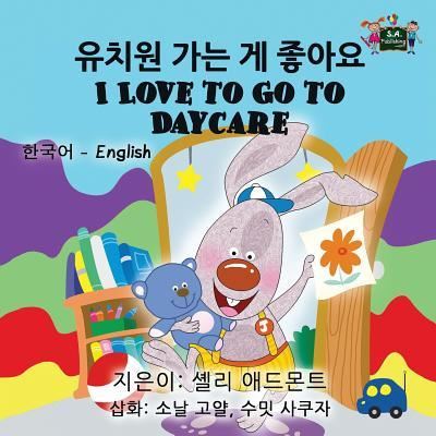 I Love to Go to Daycare - Shelley Admont - Books - KidKiddos Books Ltd. - 9781525902451 - January 30, 2017