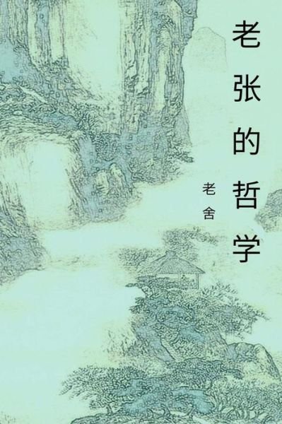 Cover for Cid Lao · The Philosophy of Mr. Chang (Pocketbok) (2017)