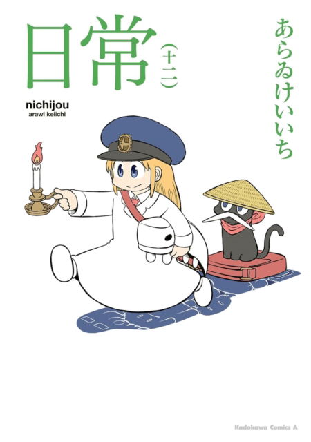 Cover for Keiichi Arawi · Nichijou 12 (Paperback Book) (2025)