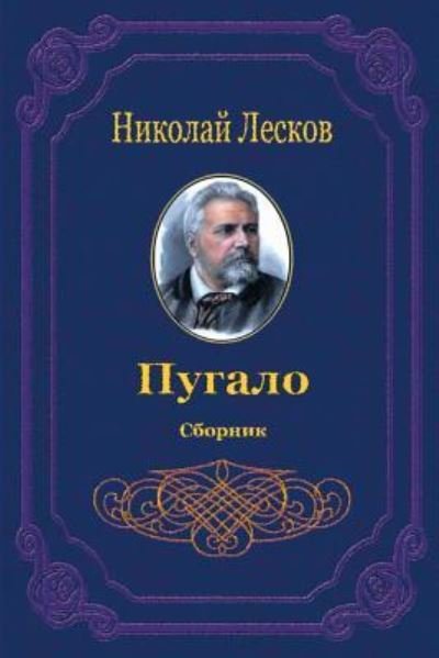 Cover for Nikolai Leskov · Pugalo. Sbornik (Taschenbuch) (2018)
