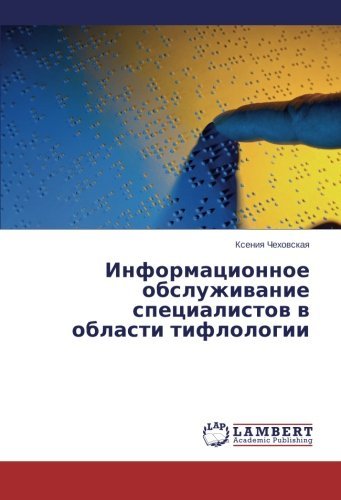 Cover for Kseniya Chekhovskaya · Informatsionnoe Obsluzhivanie Spetsialistov V Oblasti Tiflologii (Taschenbuch) [Russian edition] (2014)