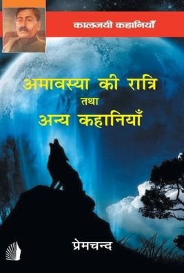 Cover for Premchand · Amavasya ki ratri tatha anye kahaniya (Hardcover Book) (2019)
