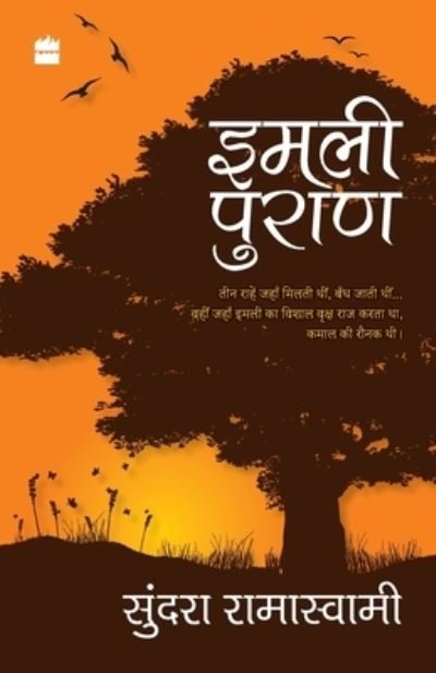 Cover for Sundara Ramaswamy · Imli Puran (Paperback Book) (2016)