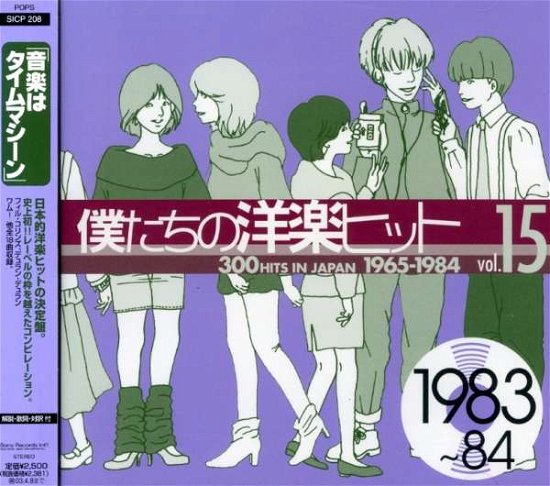 Cover for 300 Hits in Japan 15 / Var (CD) (2008)