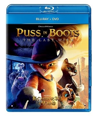 Cover for Antonio Banderas · Puss in Boots: the Last Wish (MBD) [Japan Import edition] (2023)