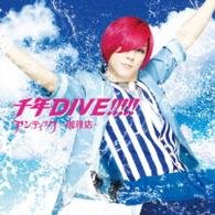 Cover for An Cafe · Sennen Dive!!!!! &lt;limited / Yuuki Ver&gt; (CD) [Japan Import edition] (2015)