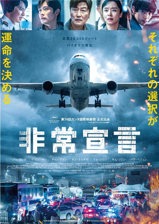 Cover for Song Kang-ho · Emergency Declaration (MDVD) [Japan Import edition] (2023)
