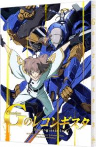 Cover for Yatate Hajime · Gundam Reconguista in G 3 &lt;limited&gt; (MBD) [Japan Import edition] (2015)