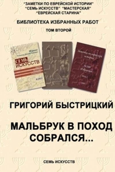Cover for Evgueni Berkovitch · Bibliothek der ausgewählten Werke. Band 2. (Paperback Book) (2015)
