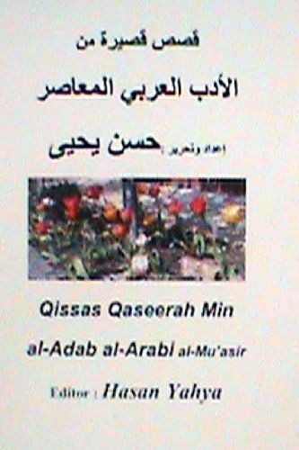 Cover for Hasan Yahya · Qisas Qaseerah Min Al-adab Al-arabi Al-mu'asir (Volume 1) (Arabic Edition) (Paperback Book) [Arabic edition] (2012)