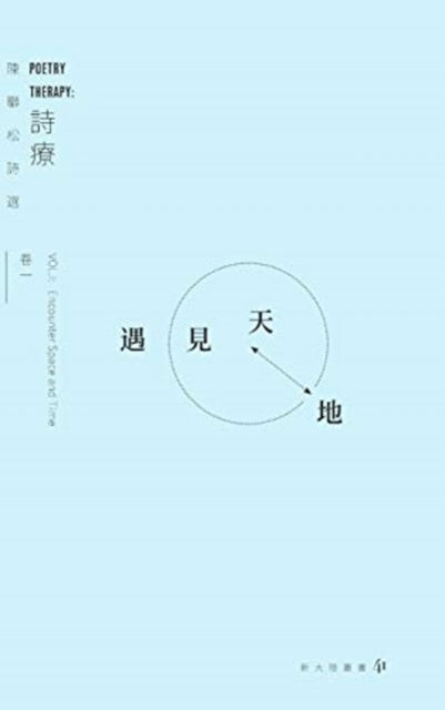 Liansong Chen · Poetry Therapy (Hardcover Book) (2024)