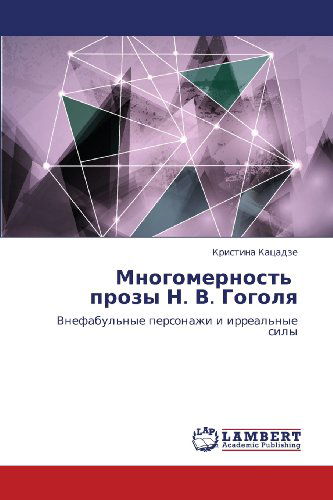 Cover for Kristina Katsadze · Mnogomernost'   Prozy N. V. Gogolya: Vnefabul'nye Personazhi I Irreal'nye Sily (Paperback Book) [Russian edition] (2012)