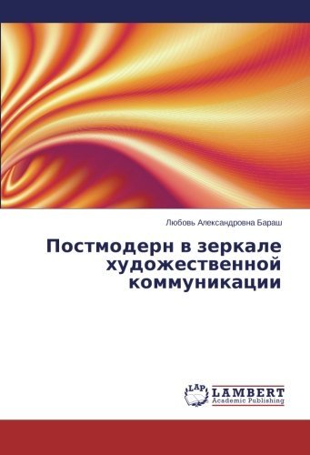 Cover for Lyubov' Aleksandrovna Barash · Postmodern V Zerkale Khudozhestvennoy Kommunikatsii (Pocketbok) [Russian edition] (2014)