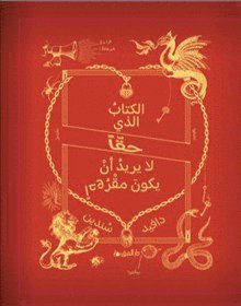 Cover for David Sundin · Boken som VERKLIGEN inte ville bli läst (arabiska) (Inbunden Bok) (2022)
