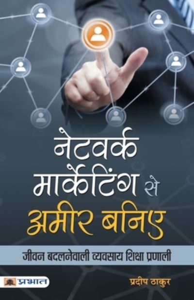 Cover for Pradeep Thakur · Network Marketing se Ameer Baniye (Taschenbuch) (2019)