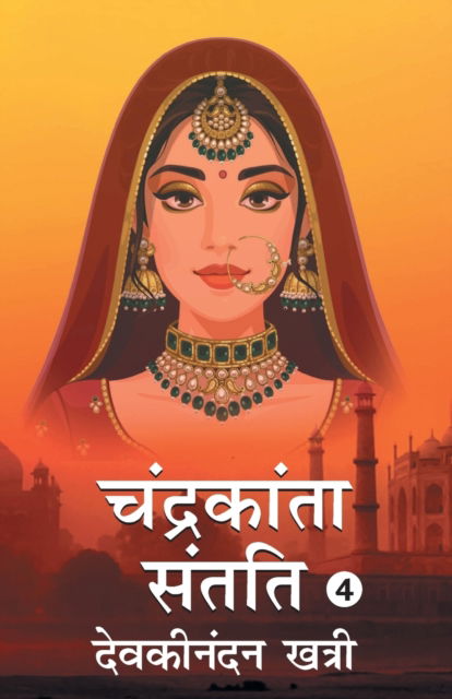 Cover for Devakinandan Khatri · Chandrakanta Santati- 4 (Paperback Book) (2021)