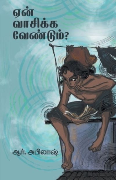 En Vaasikka Vendum - R Abhilash - Livros - ZERO DEGREE - 9789390884452 - 22 de fevereiro de 2021