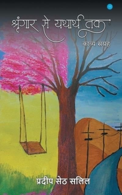 Cover for Pradeep Seth Salil · Shrangaar Se Yatharth Tak (Pocketbok) (2022)