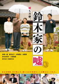 Cover for Kishibe Ittoku · Suzuki Ke No Uso (MDVD) [Japan Import edition] (2019)