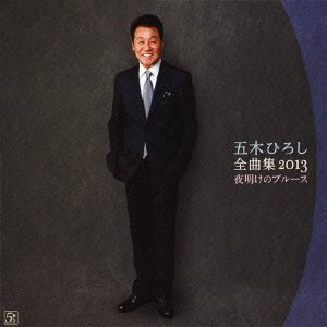 Cover for Itsuki. Hiroshi · Zenkyoku Shuu 2013-yoake No Blues Ake No Blues- (CD) [Japan Import edition] (2012)