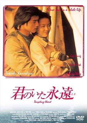 Cover for Kaneshiro Takeshi · Tempting Heart (MDVD) [Japan Import edition] (2023)