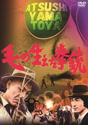 Cover for Yoshizawa Ken · Ke No Haeta Kenjuu (MDVD) [Japan Import edition] (2017)